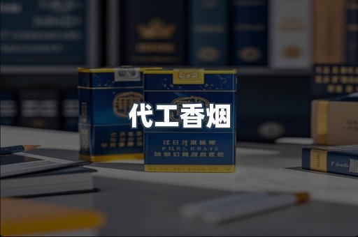 越南香烟系列